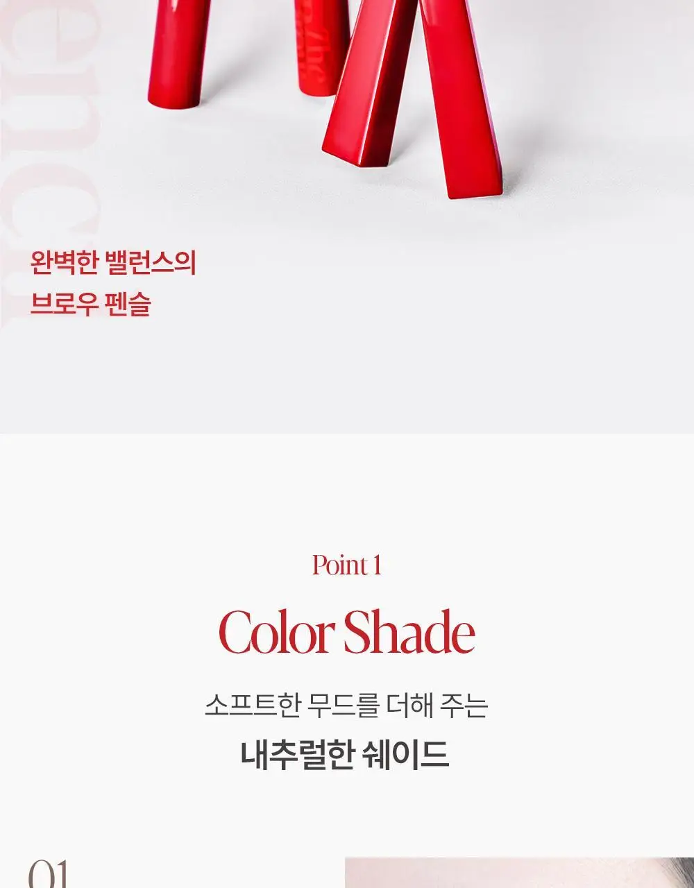 [더브로우 통합] 에스쁘아 더브로우 (밸런스 펜슬 / 컬러 픽싱 카라) 상세페이지 12